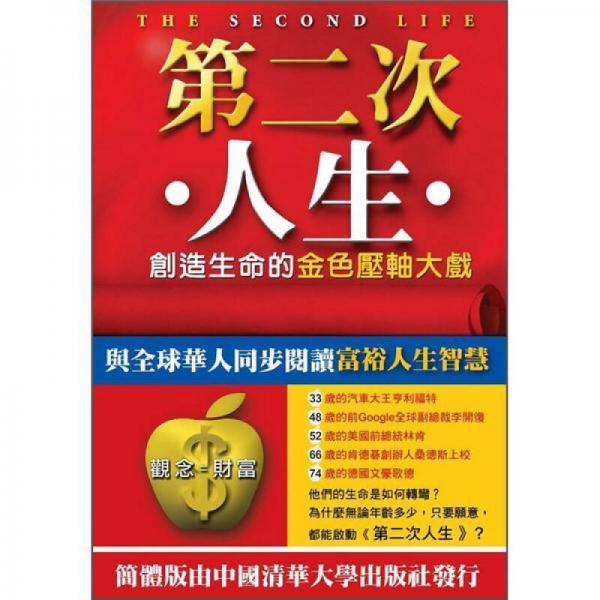 第二次人生