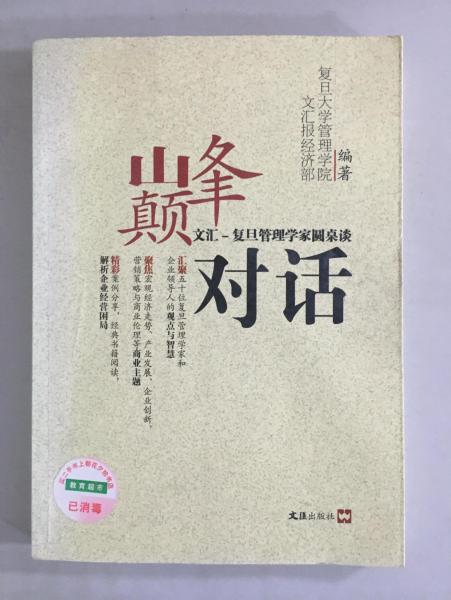 站在巔峰上的對話