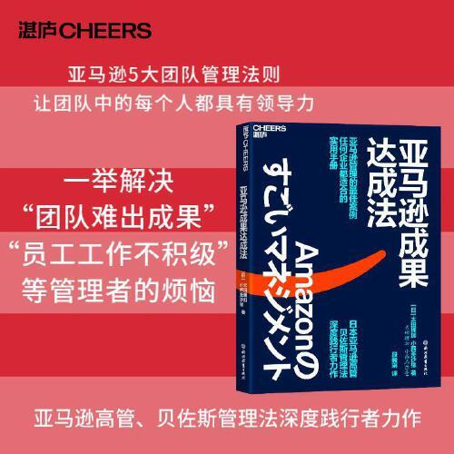 亞馬遜成果達成法