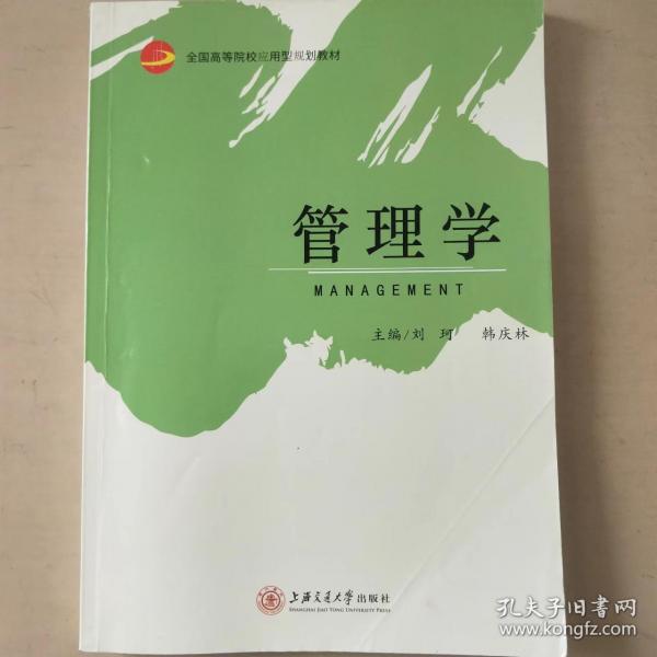 管理學