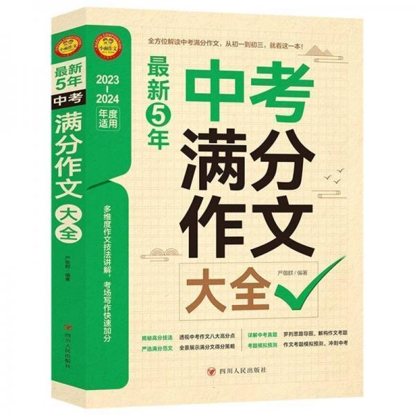 最新5年中考满分作文大全-小雨作文