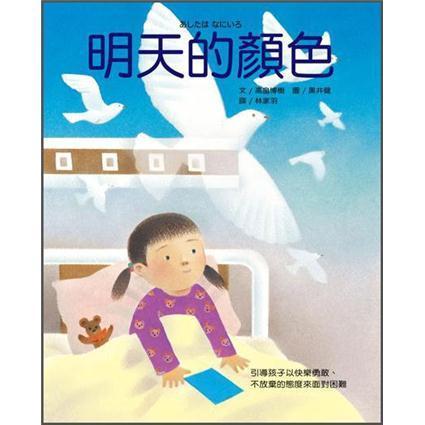 明天的顏色