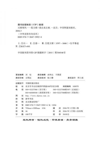 元辅高风：范文程