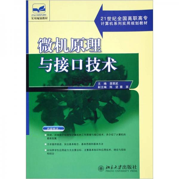 微機原理與接口技術
