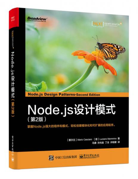 Node.js設(shè)計(jì)模式（第2版）