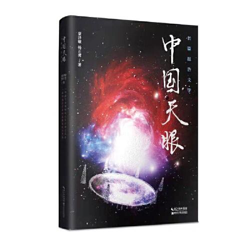 中國(guó)天眼