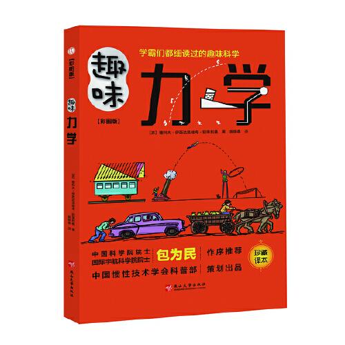 趣味力學(xué)