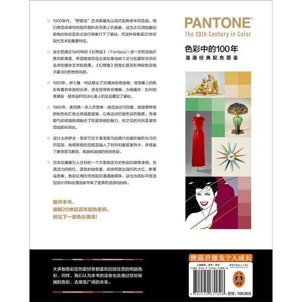 色彩中的100年:潘通经典配色图鉴