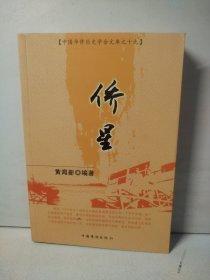 僑星