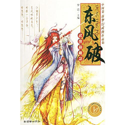 東風(fēng)破