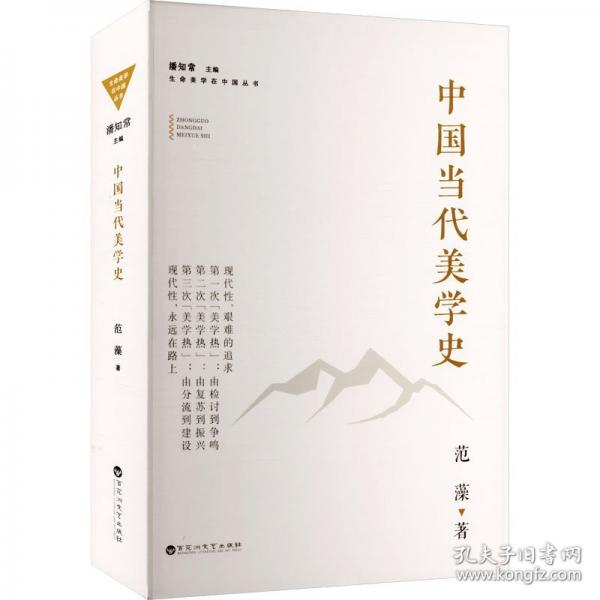 中國當代美學史