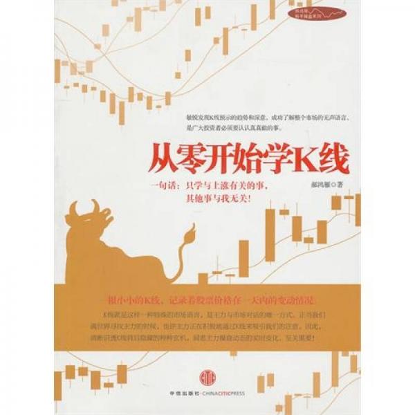 從零開(kāi)始學(xué)K線(xiàn)