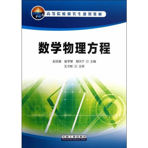 數(shù)學(xué)物理方程