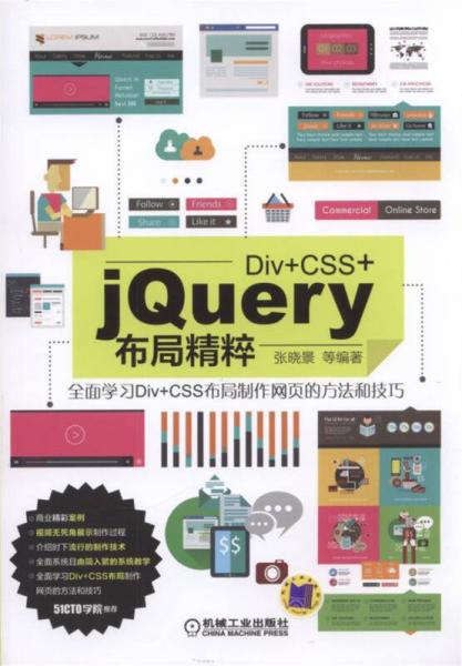 Div+CSS+jQuery布局精粹