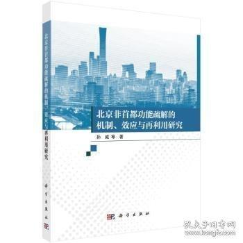 非能疏解的機(jī)制、效應(yīng)與再利用研究