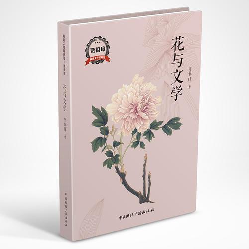 花與文學(xué)