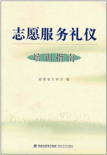 志愿服務(wù)禮儀培訓(xùn)指南