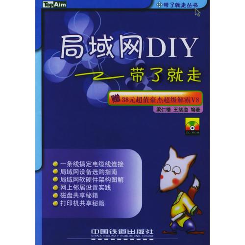 局域網(wǎng)DIY帶了就走——帶了就走叢書(shū)