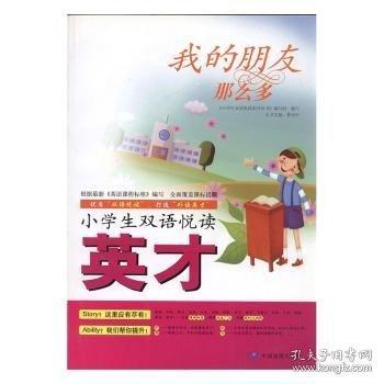 我的朋友那么多 : 英漢對(duì)照