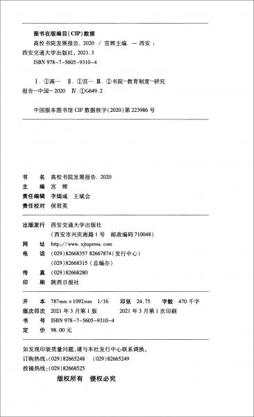 高校書院發(fā)展報(bào)告