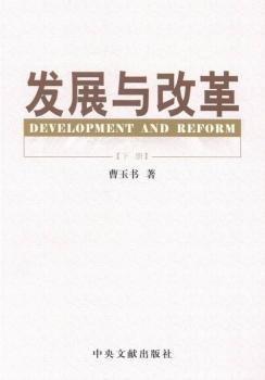 發(fā)展與改革