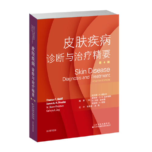 皮膚疾?。涸\斷與治療精要
