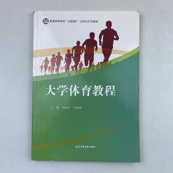 大學(xué)體育教程