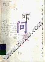 叩問童心
