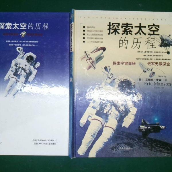 探索太空的歷程