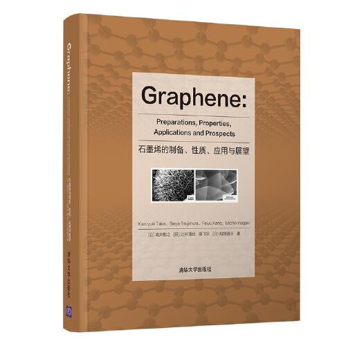Graphene: Preparations, Properties, Applications and Prospects（石墨烯的制備、性質(zhì)、應(yīng)用與展望）