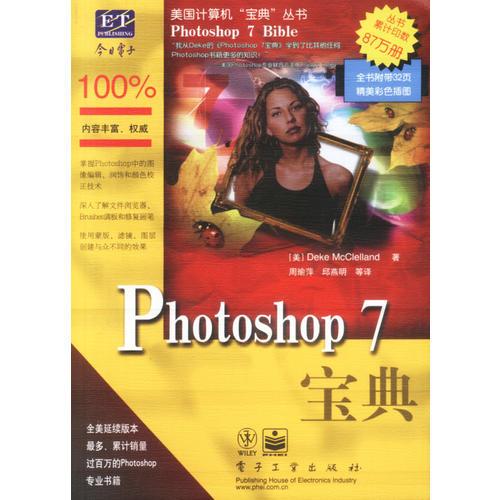 Photoshop7宝典