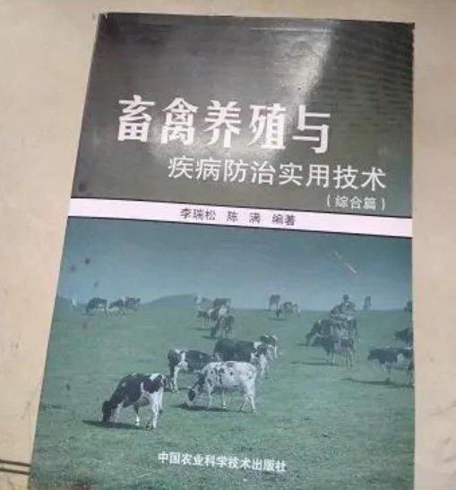 畜禽養(yǎng)殖與疾病防治實用技術