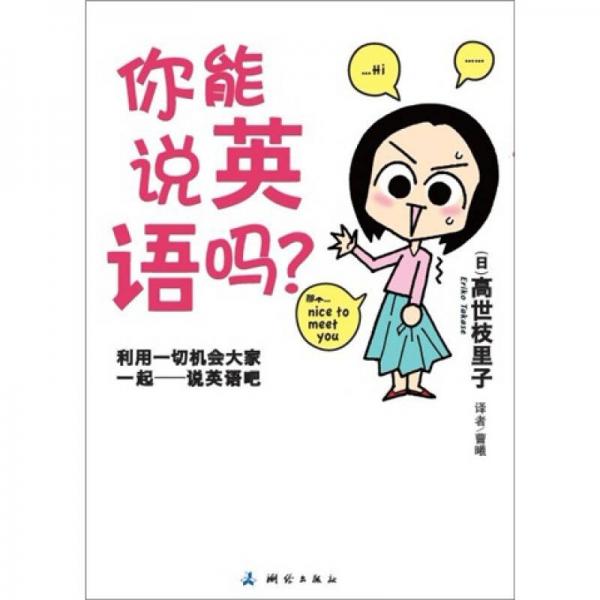你能說英語嗎