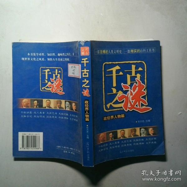 千古之謎 : 