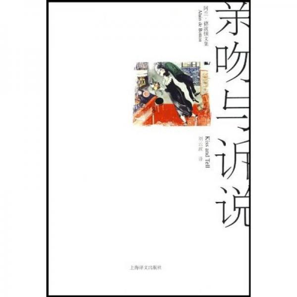 親吻與訴說(shuō)
