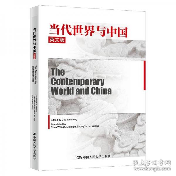當代世界與中國