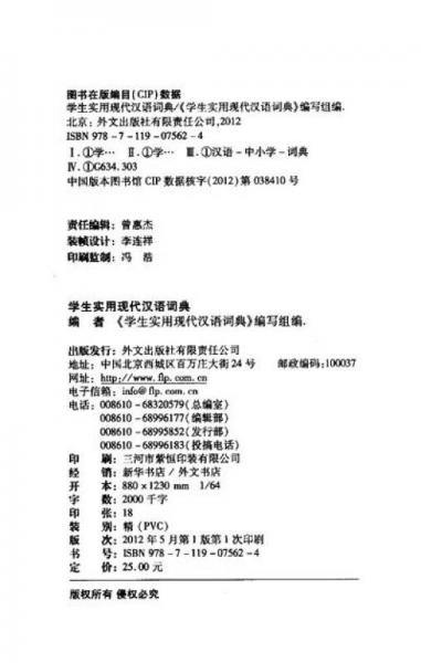 学生实用现代汉语词典