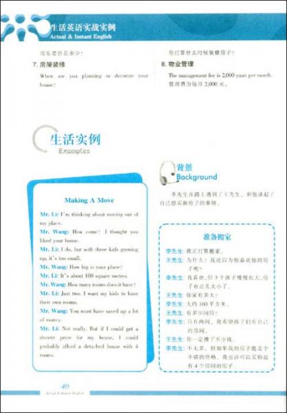 生活英语实战实例