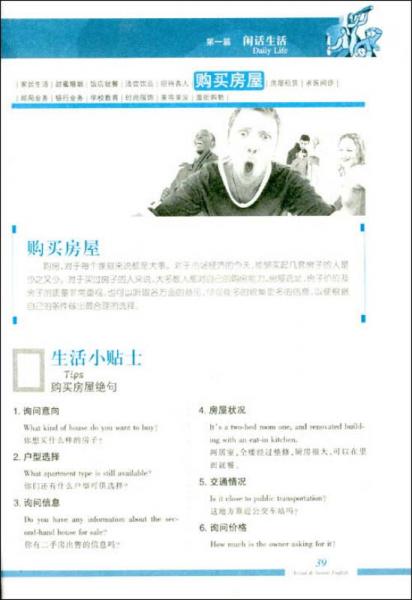 生活英语实战实例