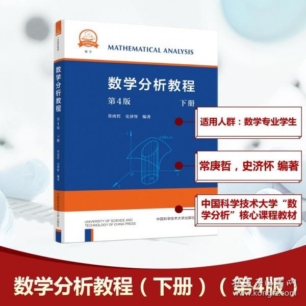 數(shù)學(xué)分析教程