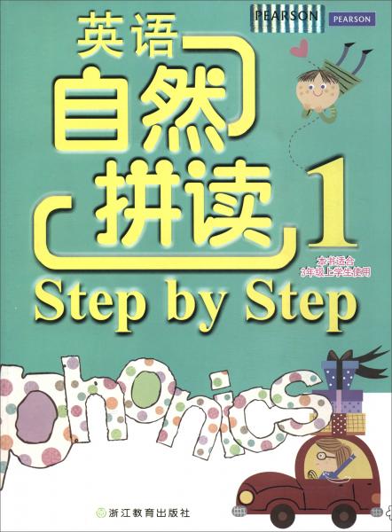 英语自然拼读StepbyStep（1本书适合三年级上学生使用）