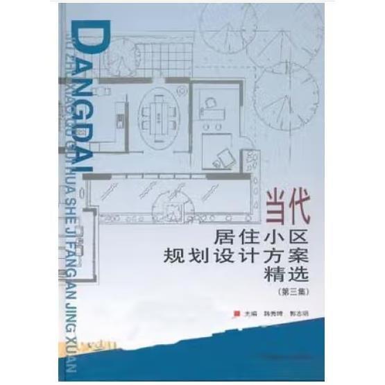 當(dāng)代居住小區(qū)規(guī)劃設(shè)計(jì)方案精選.第三集