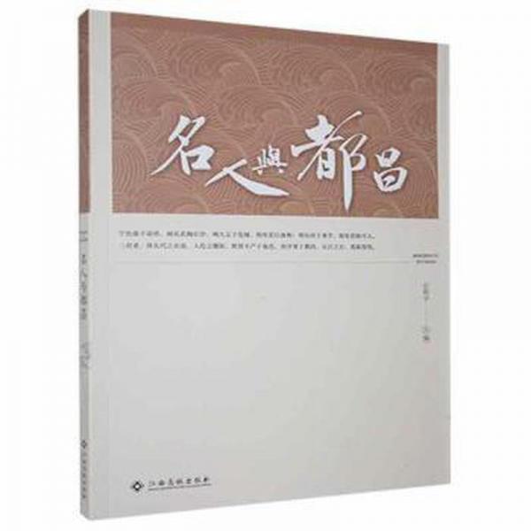 名人與都昌