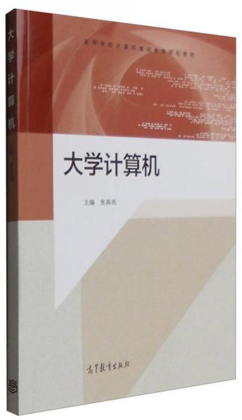 大學(xué)計(jì)算機(jī)