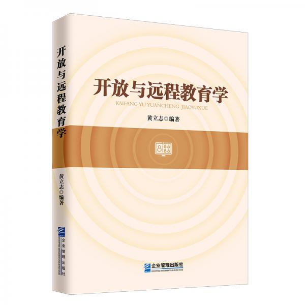 開放與遠程教育學(xué)