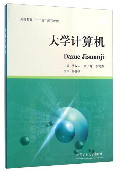 大學計算機