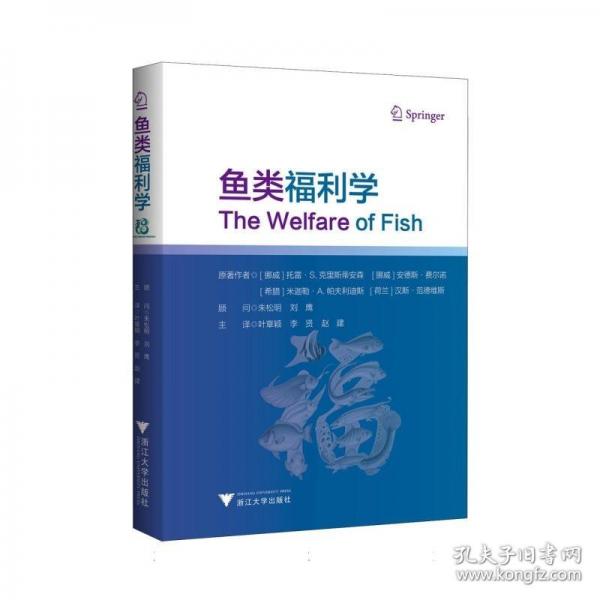 鱼类福利学