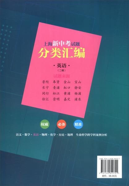 2022上海新中考試題分類匯編英語（二模）