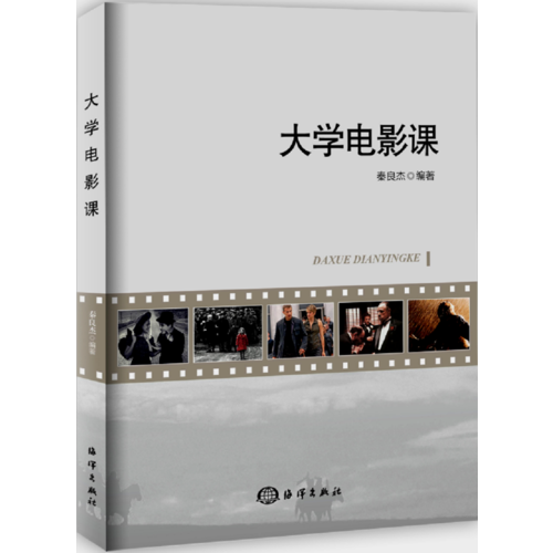 大學(xué)電影課