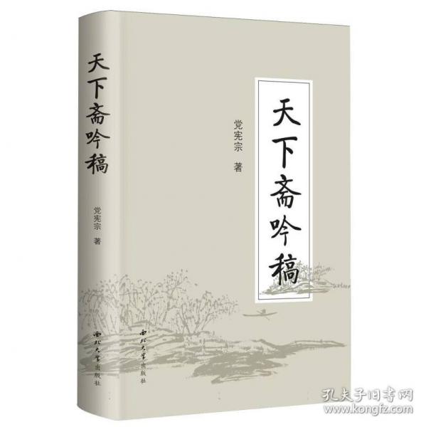 天下齋吟稿